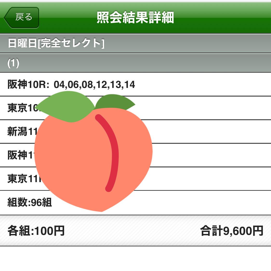 #WIN5

コパノマーキュリー
持ってなくて敗退😭😭😭
エアコンヴィーナ😭😭😭
WIN2の壁が厚い😭😭😭

🍑💔 