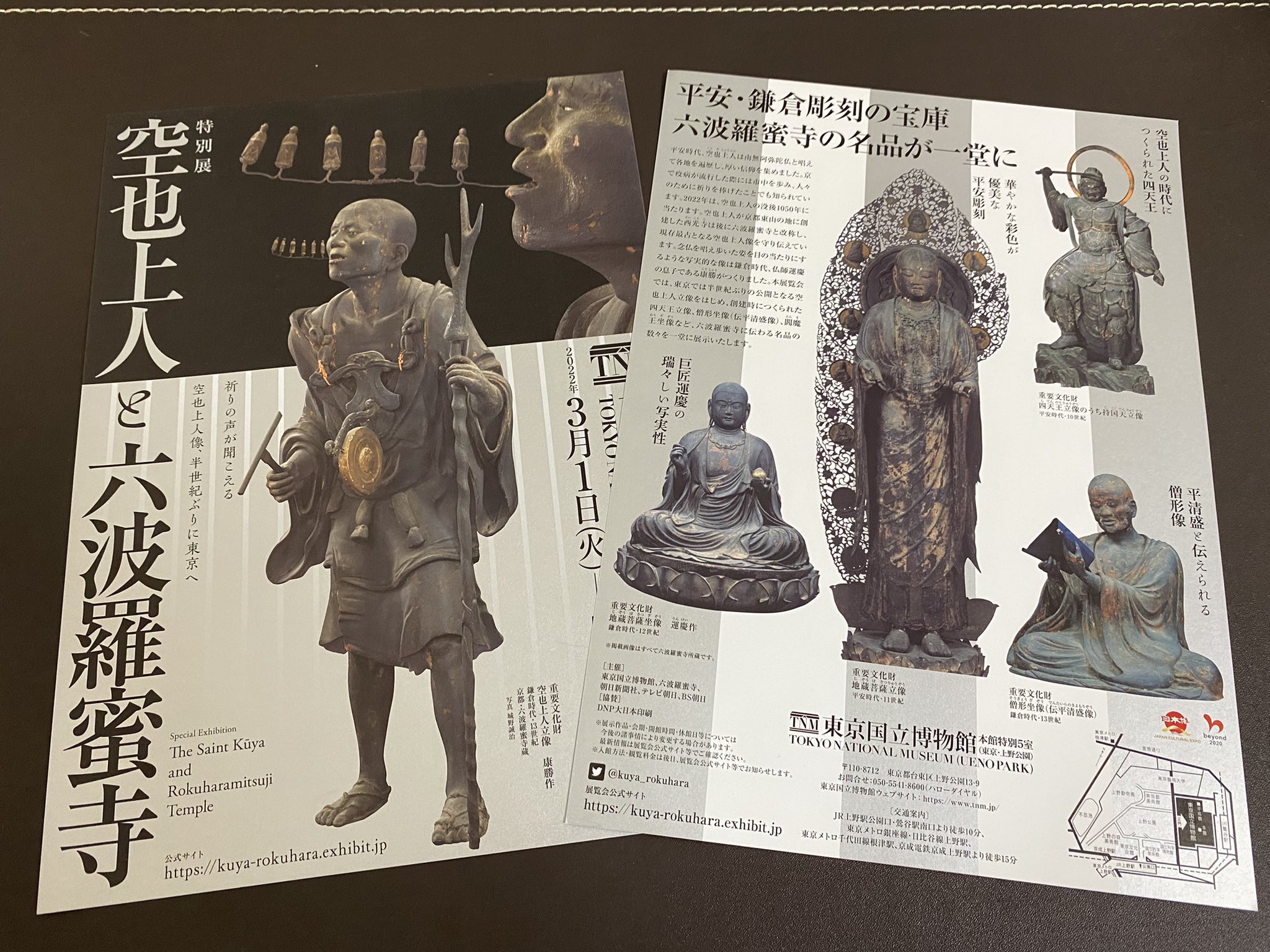 特別展「空也上人と六波羅蜜寺」 on X: 