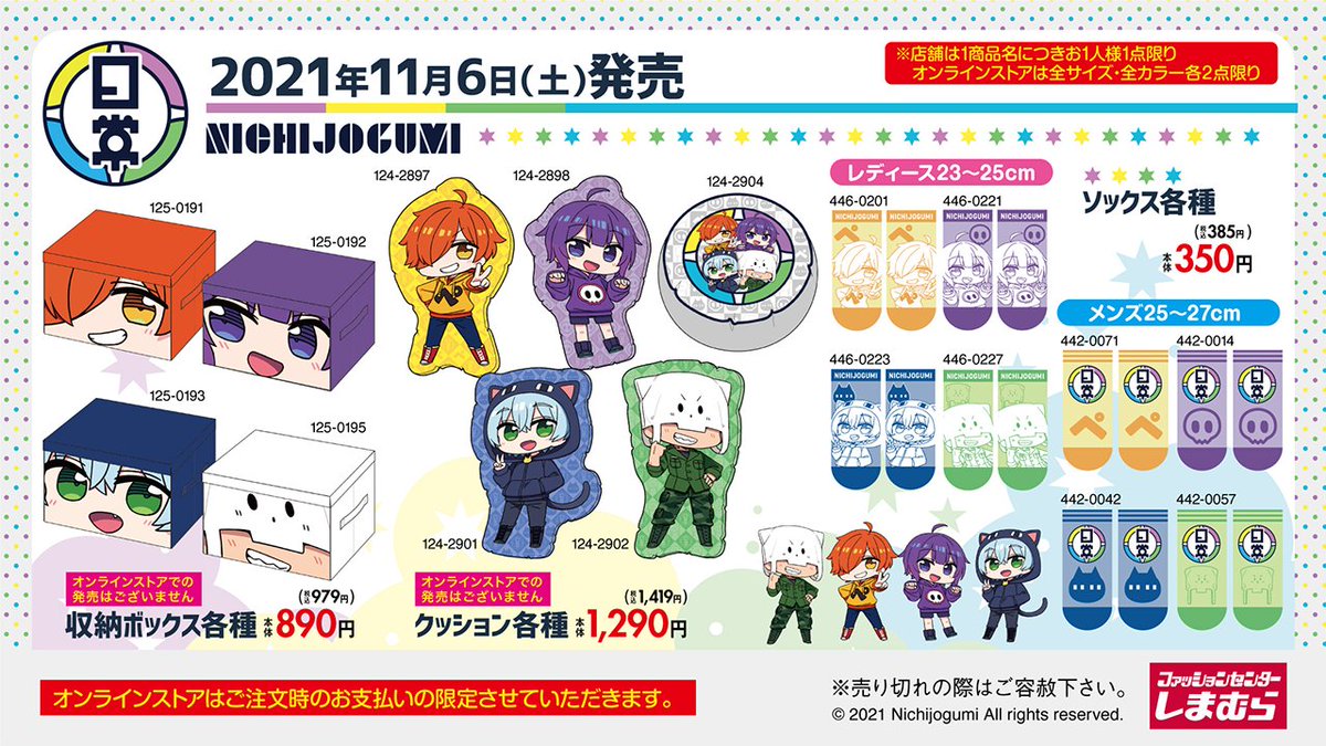 日常組 しまむら ドン・キホーテ アクリルスタンポーチ 載り