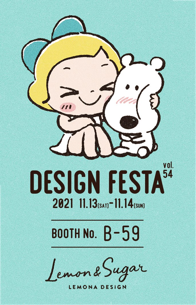lemonsugarjp's tweet photo. デザインフェスタvol.54出展のおしらせ📢
(,,> <,,)🍋( ⸝˙⸝˙⸝ )

11/13〜14
レモン＆シュガー
ブース番号【B-60】

新作＆限定コラボグッズが登場👏
クリームソーダグラス、アクリルアクセ、ラグランT、刺繍パーカー etc... 

#デザフェス54 #レモシュガ #レモンアンドシュガー
@designfesta https://t.co/l35hmxn1Q5