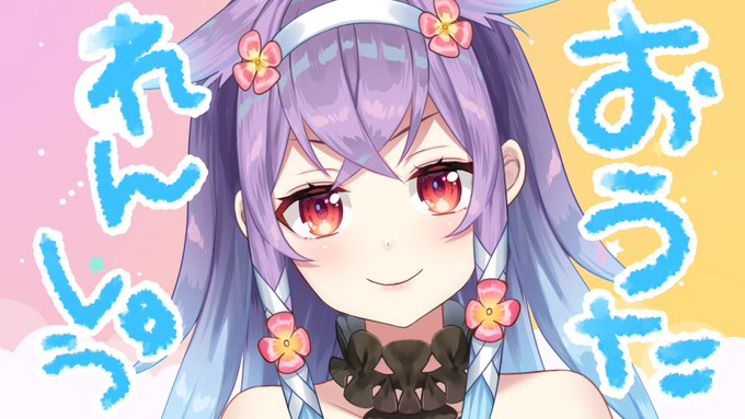 おうた練習とか雑談 
20時から歌枠するるるぞ!!!!
お久しぶりの私の歌を聞けー!!ください
https://t.co/WUnEaib45u 
https://t.co/rQqnUS1f7P 