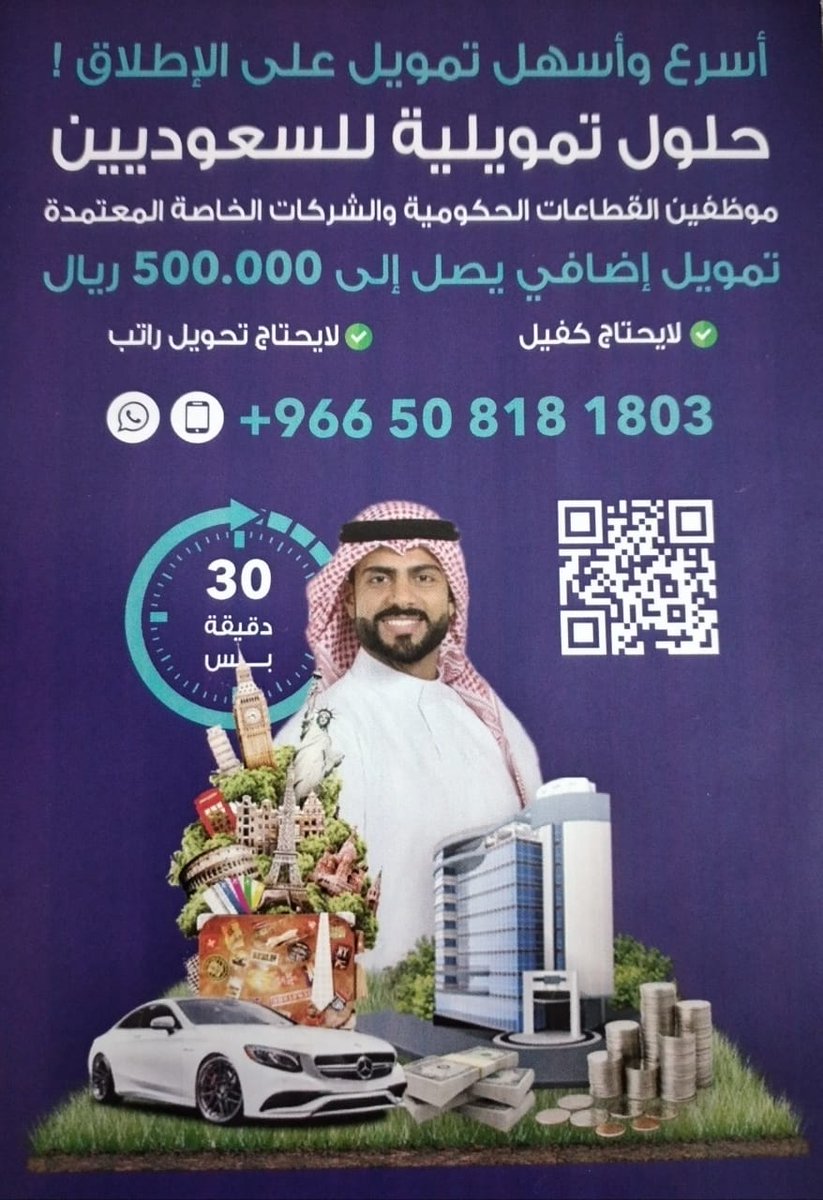 shopwwmen's tweet photo. #بسطه_الرياض
✌️تمويل إضافي ✌️

👈بدون كفيل
👈هامش ربح منافس
👈متاح لكافة القطاعات وعملاء البنوك
👈حسب التزامات العميل المسجله في سمة.
👈 من راتب 7000  ريال
👈معتمد من البنك المركزي
🖐تطبق الشروط والأحكام

☎️ مسؤول المبيعات :
https://t.co/v5QNvdEQxd https://t.co/11RRTEUfe9