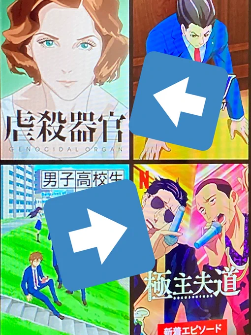 なんと綾鷹Netfliを見れるようになりました。
見たいものがたくさんあるので見まくります。 