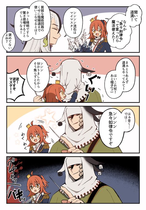 【FGO】ンンンン急々如律令ですぞ(∩^o^)⊃━☆゜.* 