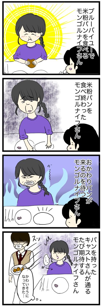モンゴルナイフさんと米粉パン。
パンが手元に無い時のモンゴルナイフさん、見てられなかった。
【084】ラジオ・モンゴルナイトフィーバー 「眉メイクと米粉パンに人生を狂わされる人」 | オモコロ https://t.co/Kx40hEGax3