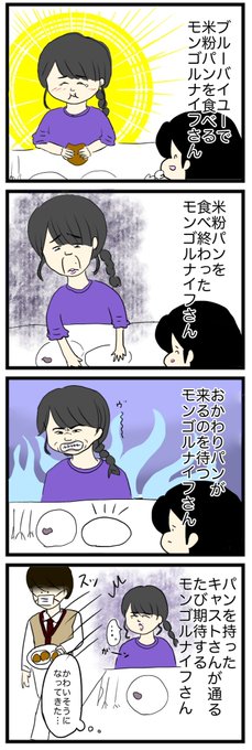 モンゴルナイフさんと米粉パン。
パンが手元に無い時のモンゴルナイフさん、見てられなかった。

【084】ラジオ・モンゴルナイトフィーバー 「眉メイクと米粉パンに人生を狂わされる人」 | オモコロ https://t.co/Kx40hEGax3 