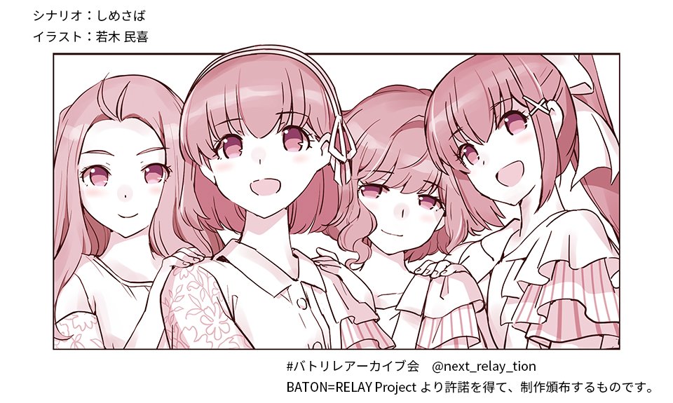 【211031 表紙イラスト公開 (1/4) 】

April4

四月のDreams come true

―私たち、まるで違うけど―

#バトンリレー

#バトリレアーカイブ会