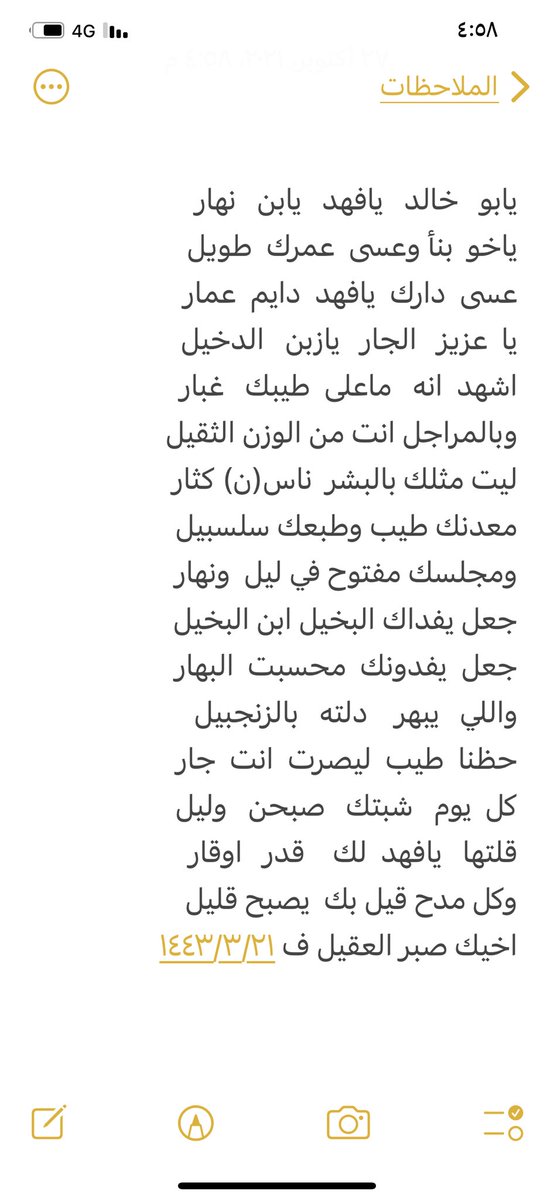 يابو  خالد  يافهد  يابن  نهار
ياخو بنأ وعسى عمرك طويل