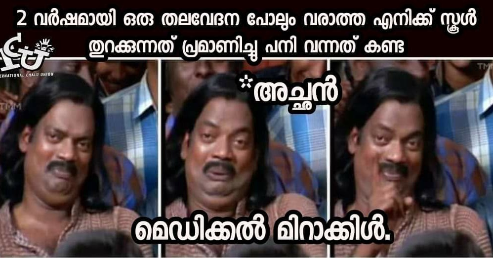 ChaluUnion's tweet photo. പൊളിസ്യത്തിമിയ റുബ്രാ വീര അഥവാ സ്കൂളിൽ പോവാൻ മടി എന്നാണ് ഈ രോഗത്തിന്റെ പേര്..😌😌
Credits: Thushar Ravi #currentaffairs #plainjoke
©ICU https://t.co/bgxxmISBul