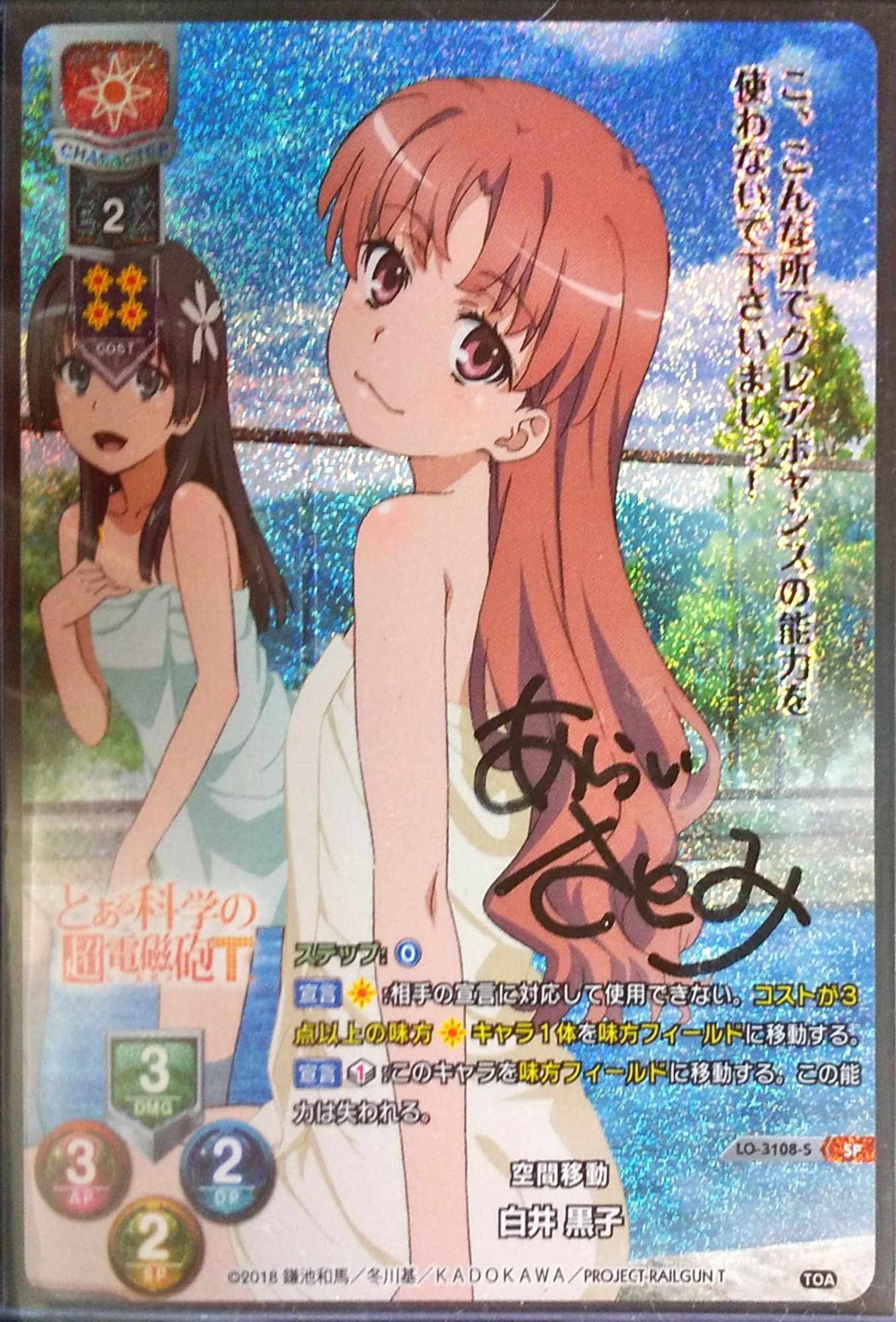 黒子　リセ　直筆 黒子リセ直筆