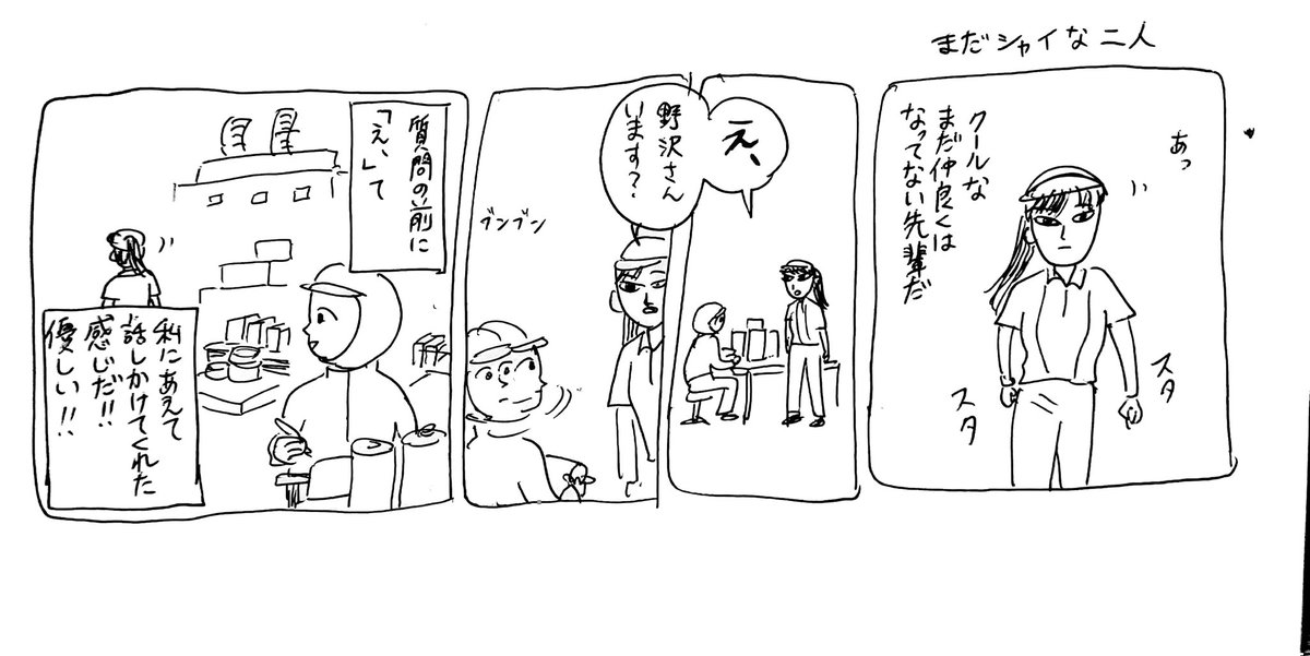 横4コマ漫画
「話しかけてくれたクールな先輩」 