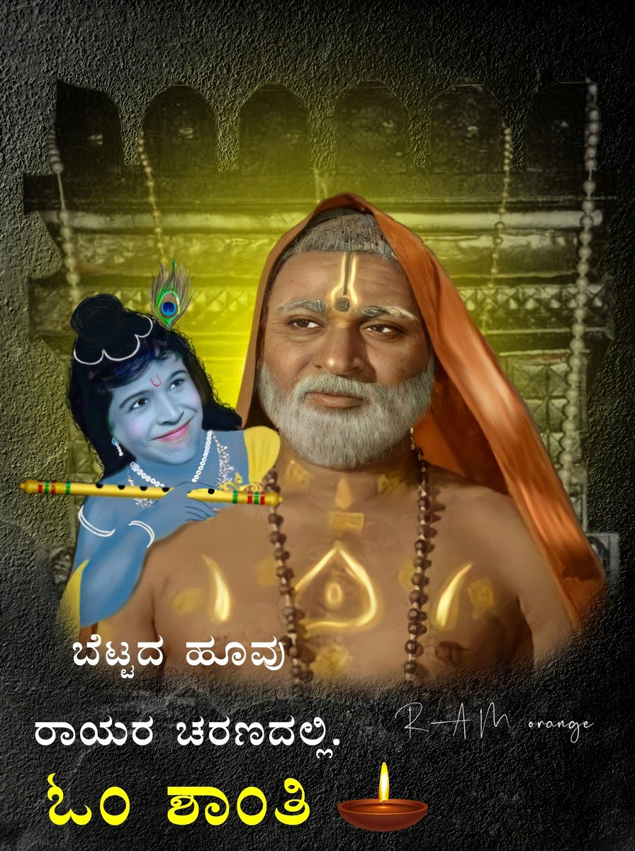 NANU_RAM_oRange's tweet photo. @mvmeet "ರಾಯರ ಚರಣದಲ್ಲಿ ರಾಜರತ್ನ" 
Miss you Appu  😢
Always love you.❤️🙏
ಓಂ ಶಾಂತಿ https://t.co/B7fLlA8iZX