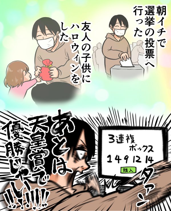 選挙 ハロウィン 天皇賞とイベントづくしの10月31日 ちなみに天皇賞の結果は Togetter