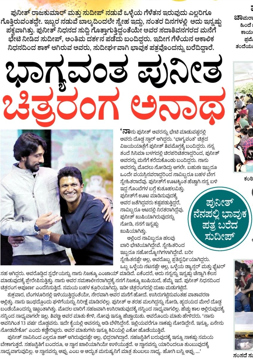 KicchaFansKarna's tweet photo. ಭಾಗ್ಯವಂಥ ಪುನೀತ
ಚಿತ್ರರಂಗ ಅನಾಥ
ಎದೆಯ ಮೇಲೆ ಬಂಡೆಯನ್ನಿಟ್ಟಂತಾಯ್ತು
#PuneethRajukumar
#APPUGetWellSoon
#AppuBoss
@KicchaSudeep @PuneethRajkumar @NimmaShivanna @RRK_Official_ @SandalWoodOff @ThePuneethFC @shivuaDDa @shivu_adda @PuneethFans007 @KSSS_Official_ @DashuMusic @Kichchacreatiin https://t.co/WghmH5fmLq