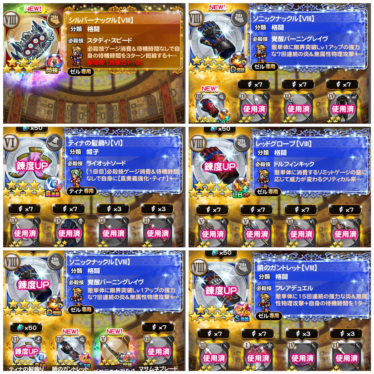 tumida_FFRK's tweet photo. ゼルセット狙いとはいえゼルばっかりなの何かおかしい111連😇 https://t.co/XJyyoRdVh2