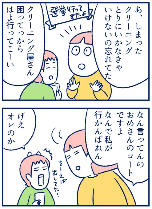 選挙行ってきたー「ちょっとコンビニへ行く」くらいの感じで選挙に行けたらなぁって思ってたから理想に近づけてきた気がするよ☺️ ※方言注意
https://t.co/hdGvcv4eUE 