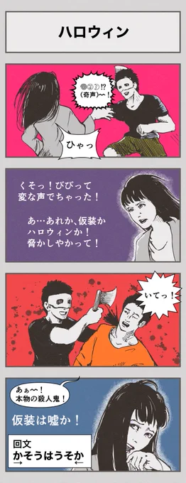 4コマ漫画「ハロウィン」
#4コマ漫画 #漫画 #ハロウィン 