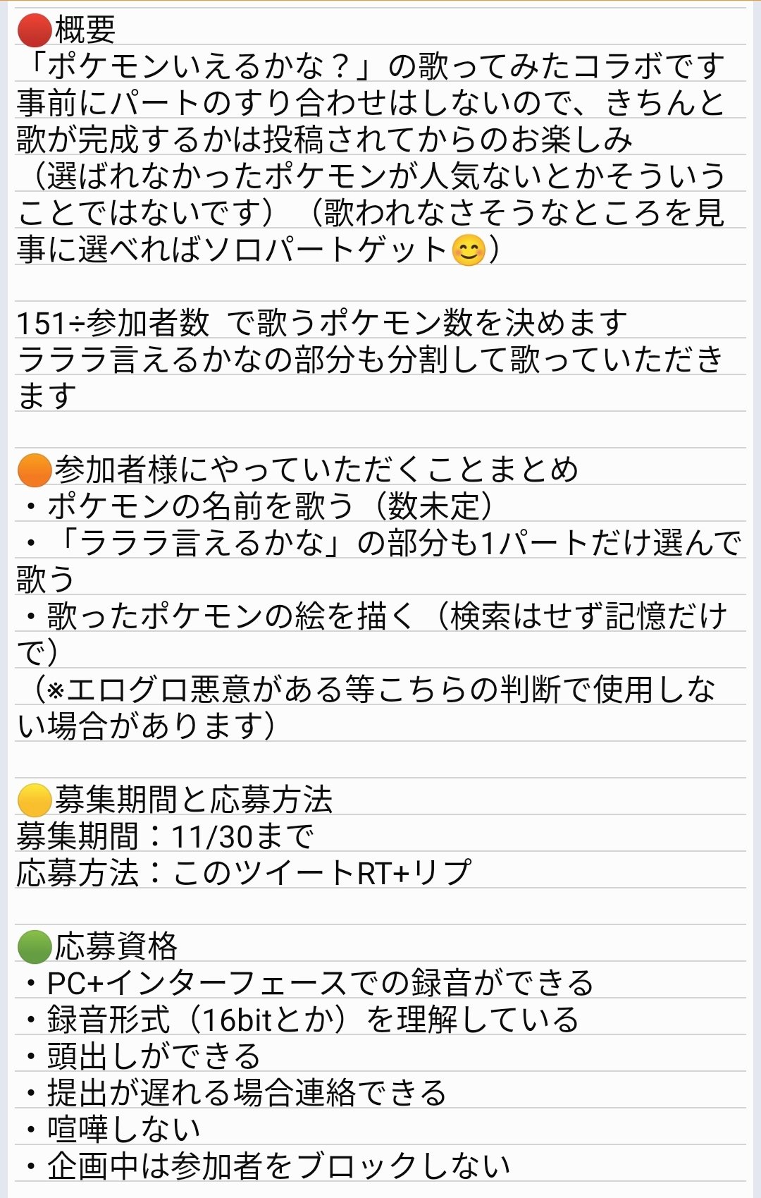 ほよくぬ Official ポケモンいえるかな コラボ企画 果たしてちゃんと言えるのか 歌い手さんを募集します 長いですが画像をよくお読みください Ff外歓迎です ご応募お待ちしております T Co Idjvt7h4k6 Twitter