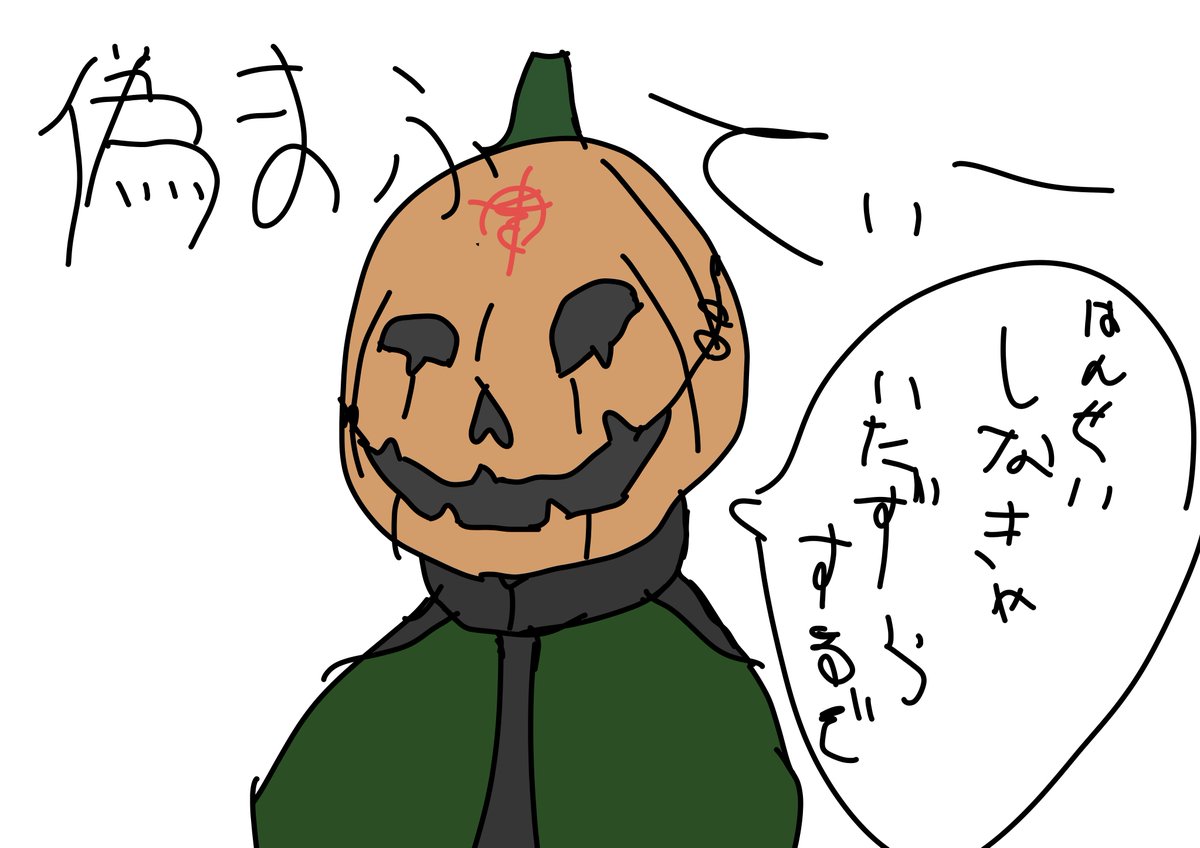 #ハッピーハロウィン 
#偽マフティー 
#自身にまともな絵を書けと反省を促すイラスト
#左手で描きました 