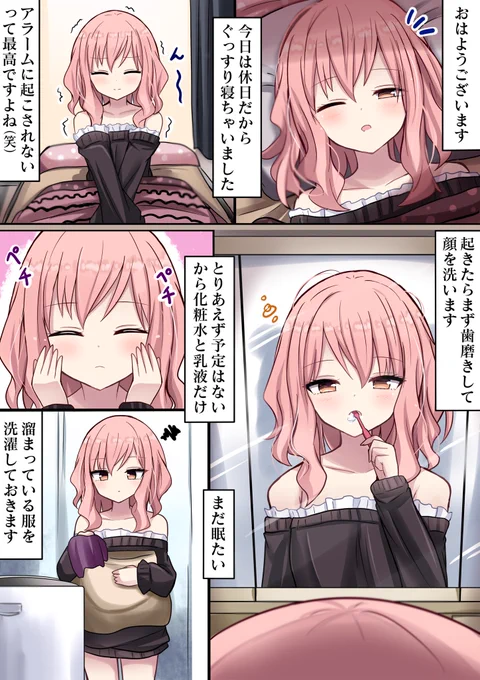 モーニングルーティン 