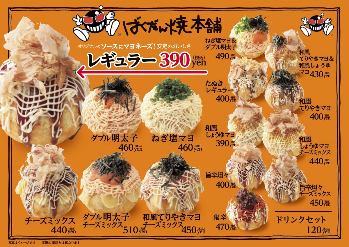 ばくだん焼き本舗 大阪店 『2021.11.05オープン予定』 メニューです