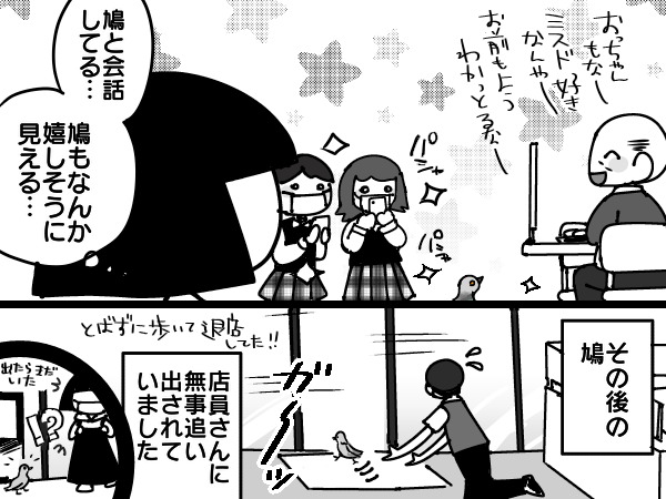 ミ○ドの珍客 #エッセイ漫画 #漫画が読めるハッシュタグ 