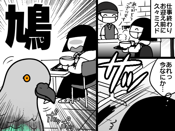 ミ○ドの珍客 #エッセイ漫画 #漫画が読めるハッシュタグ 