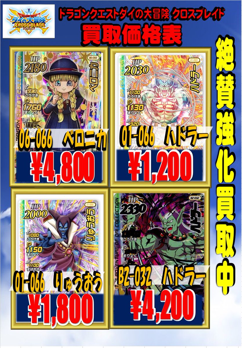 クロスブレイド【買取最新弾情報】 クロスブレイドの買取表を更新しま