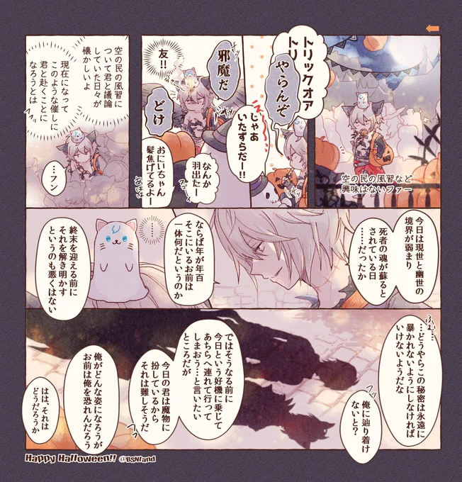 戯れハロウィン🎃(空の民の風習熟知9999)(ファーフェル) 