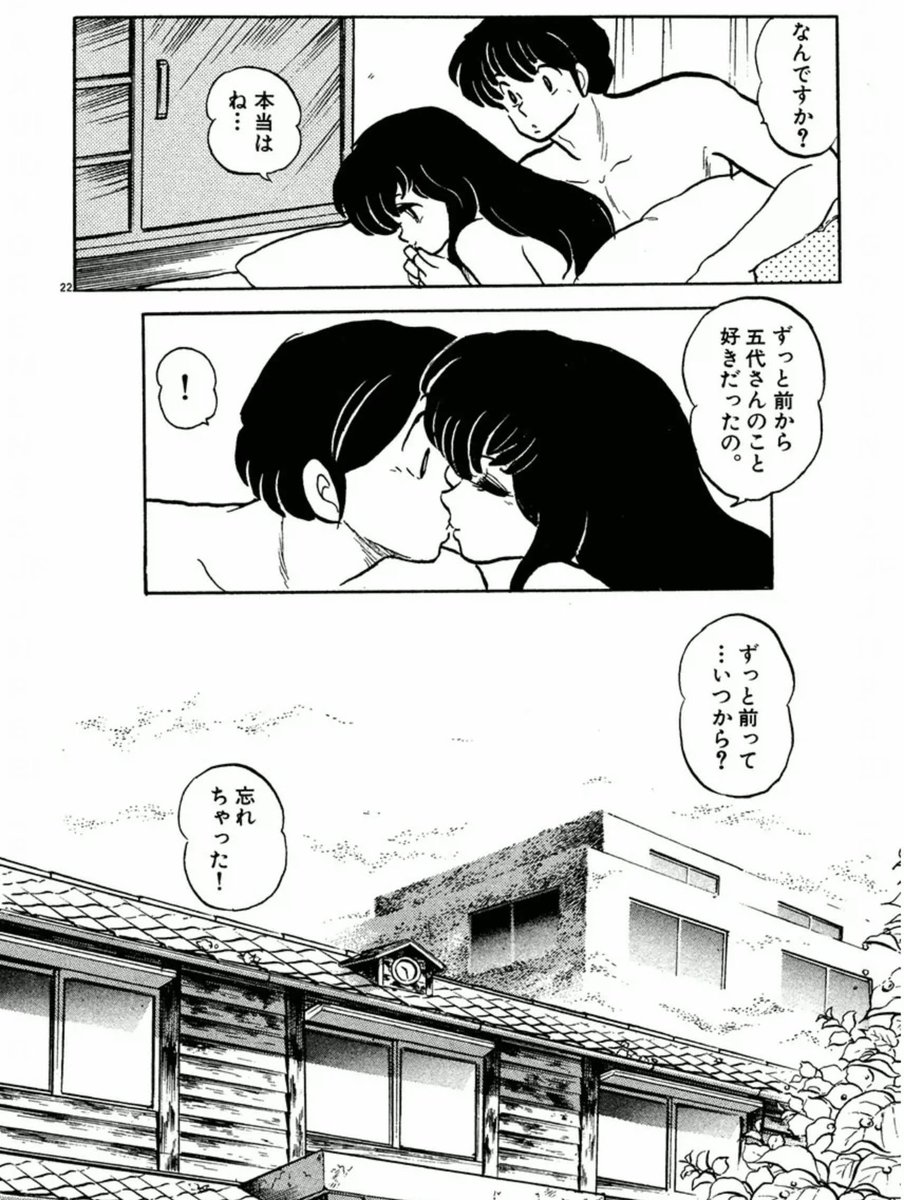 めぞん一刻』アニメ最終回SP、91ー96話。朱美と五代がラブホテルに行 