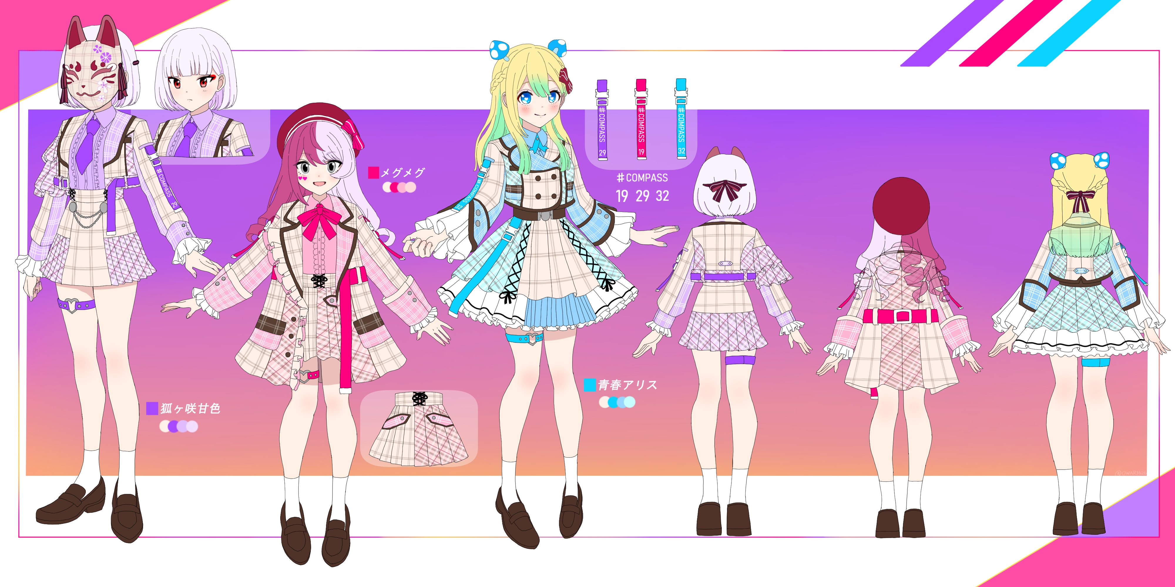 コンパス メグメグ 甘色