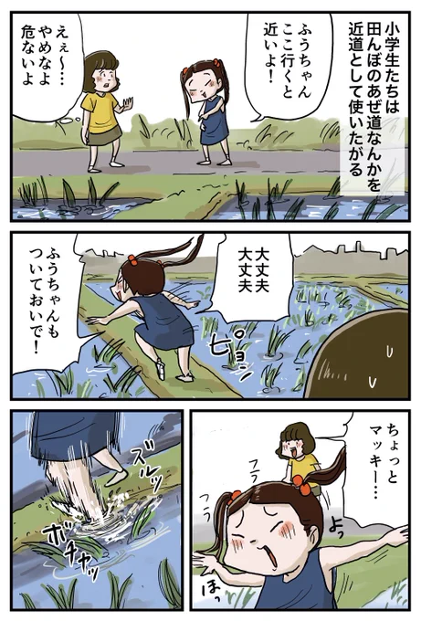 【フォロワーさんがガチで選んでくれた好きな話】第5位 全7p
マッキーが田んぼに落ちるはなしですね。この話は割と最近に描いたもので、いくるとシュウがバカにすると思いきや、男前な対応を見せるんです。ただコイツらにはは見飽きた光景だったってだけなんですけど…それでもカッコいいですね 1/2 