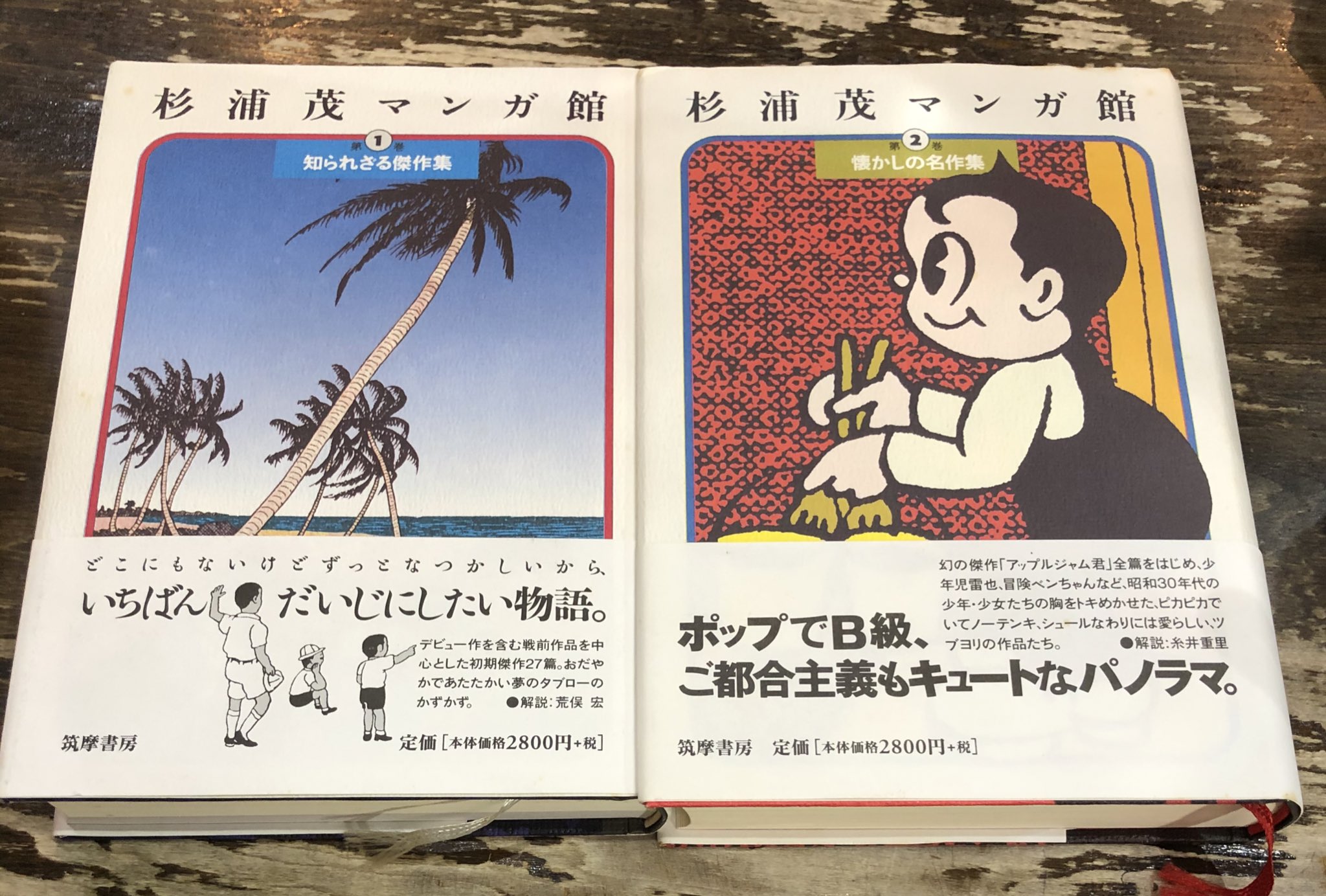 杉浦茂マンガ館 セット 1～4巻 杉浦茂マンガ館 セット 1～4巻 - 少年漫画最高