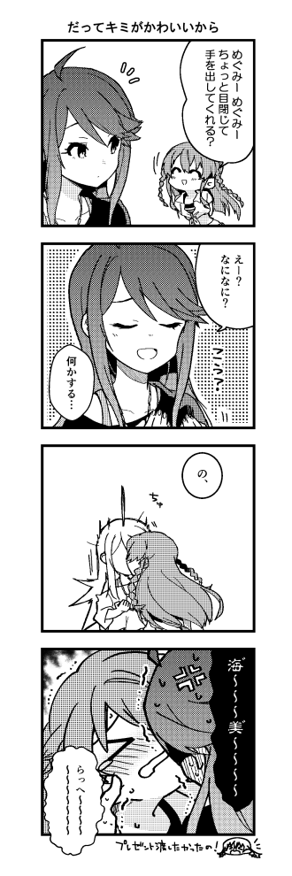 かわいいから/うみめぐ(+しほこと) 