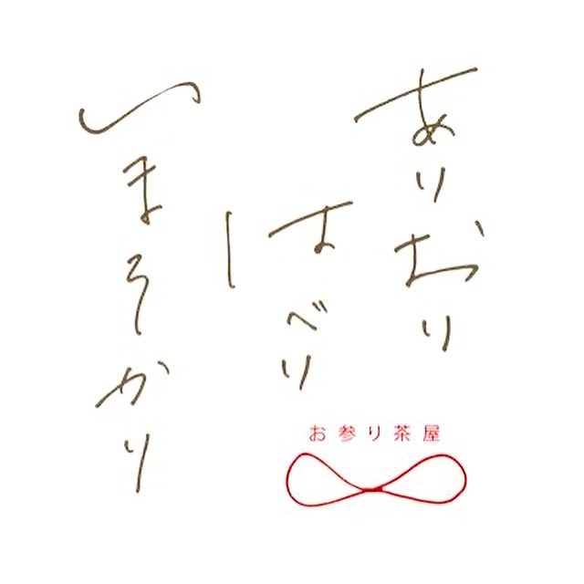 ありおりはべりいまそかり Ariorishop Twitter ありおりはべりいまそかり Ariorishop Twitter