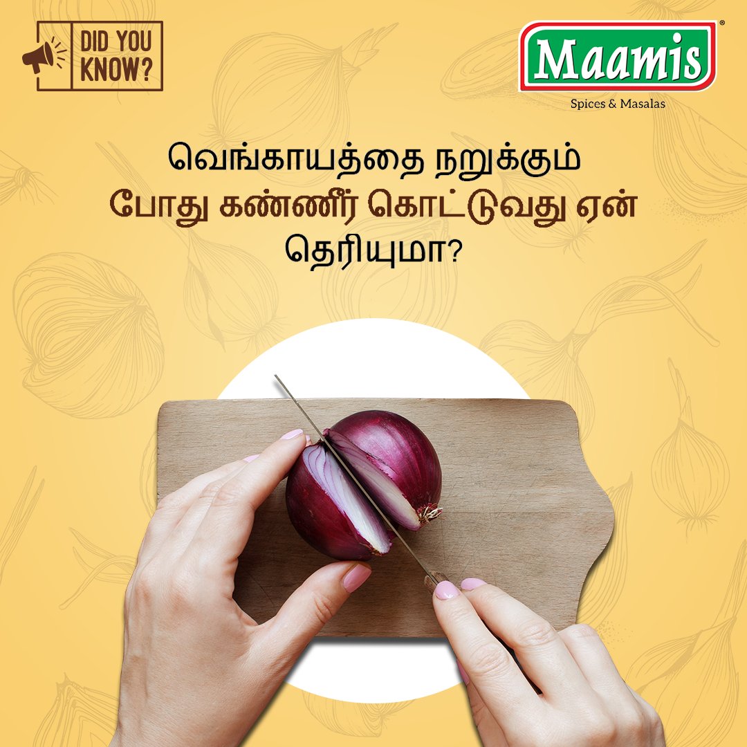 வெங்காயத்தில் அலைல் புரோப்பைல் டை சலப்பைடு எனும் ஒரு வேதிப் பொருள் உள்ளது. இது கண்ணில் பட்டதும் கண்ணீரை உண்டாக்கி வெளியேறுகிறது.

#didyouknow #didyouknowfacts #Onion #OnionFacts #MaamisMasala