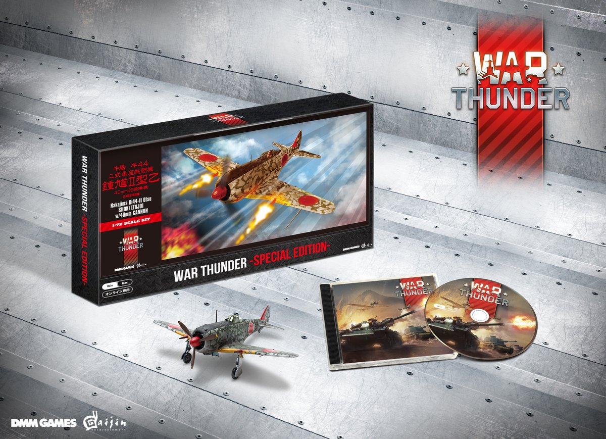 War Thunder スペシャルエディション 【公式通販】