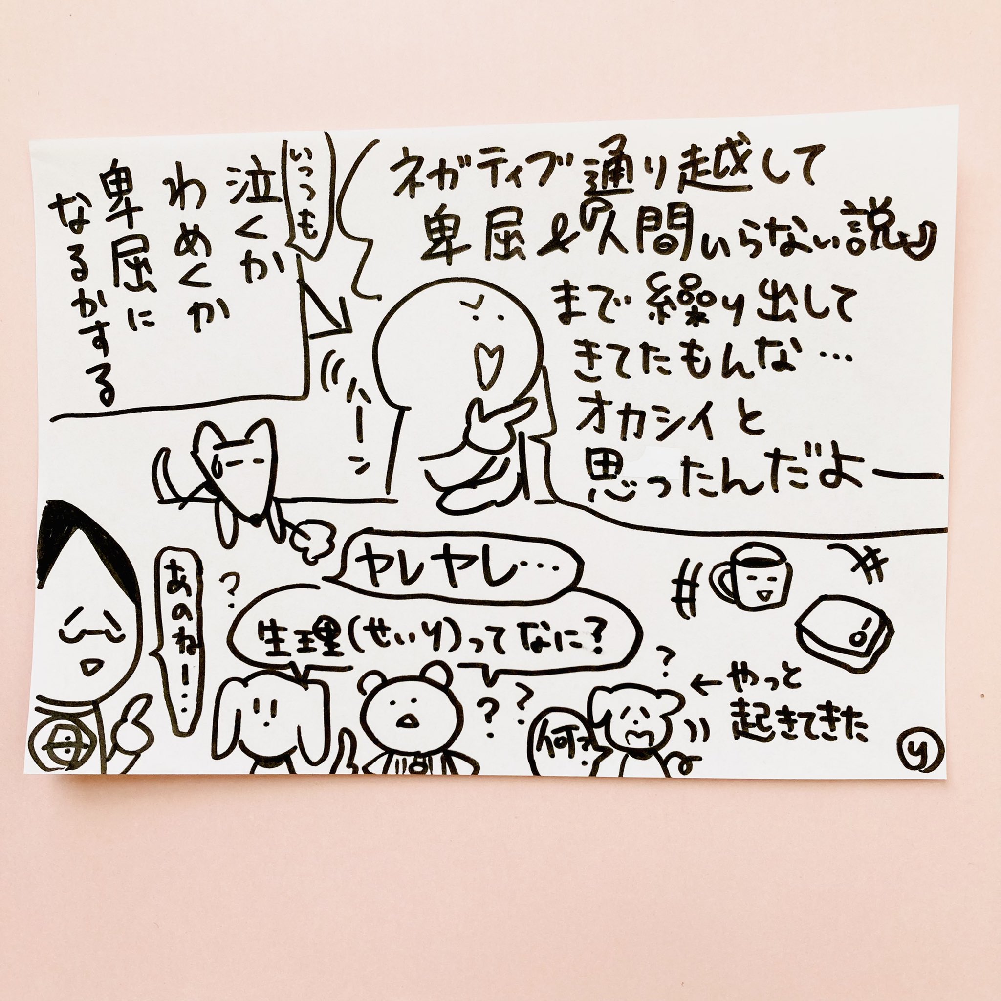 まんまるやま ゆる いイラスト オマケ やまさん突然の涙 その訳は まんまるやまさん こうとう部 不登校 Pms 生理 月経前症候群 ゆるいイラスト 漫画が読めるハッシュタグ エッセイ漫画 漫画 T Co J8x9obwpmg Twitter
