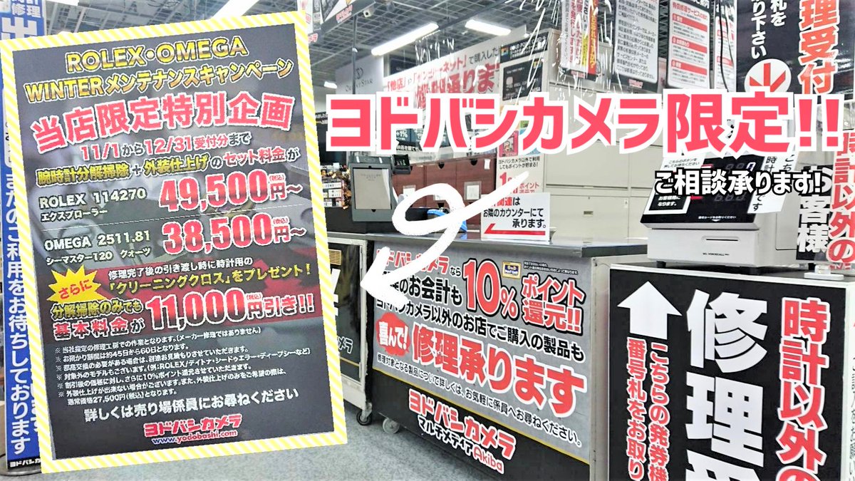 ヨドバシカメラ 秋葉原店 Yodobashi Akiba Twitter