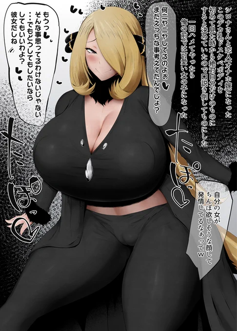 シロナさんのドスケベボディを独り占め出来る世界線❤️㉕ 