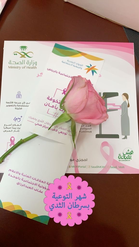 riyadh_educate's tweet photo. تزامنًا مع الشهر العالمي عن سرطان الثدي قامت ادارة التثقيف الاكلينيكي بصحة الرياض مع ادارة البرامج بتنظيم فعاليه في وحدة الحماية الاجتماعية يوم الخميس الموافق ٢٢/ ٣/ ١٤٤٣هـ https://t.co/kJrR4KF8WL