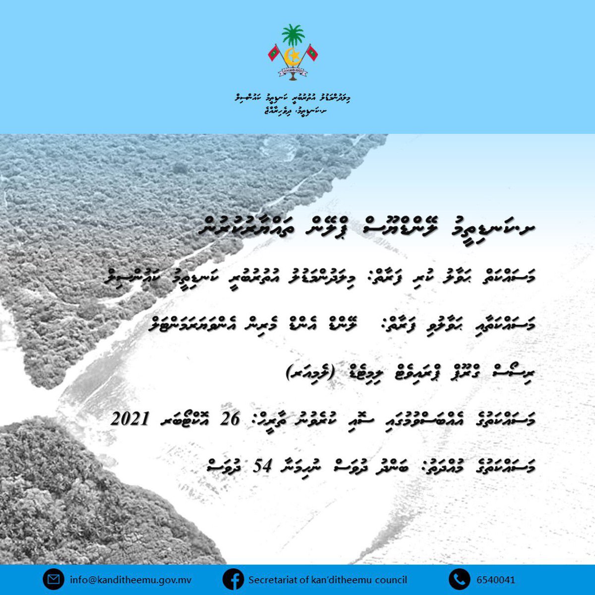 kanditheemuc01's tweet photo. ށ.ކަނޑިތީމު  ލޭންޑްޔޫސް  ޕުލޭން  ތައްޔާރުކުރުމަށް  މަސައްކަތް  ހަވާލުވި  ފަރާތާއި  އެކު  އެއްބަސްވުމުގައި  ސޮއިކުރުން. @lgaMaldives https://t.co/7NdKEo1FeU