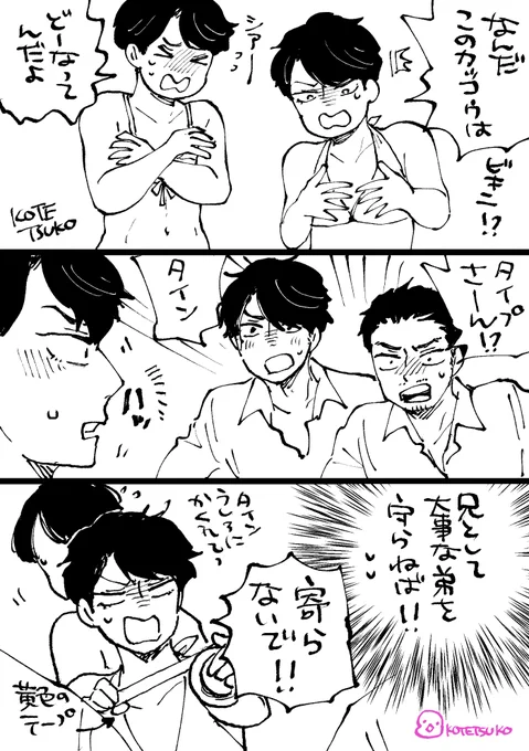 2geサラタイ&amp;マンタイプ
引用の続き描いてみた〜😚
👙兄弟の🥧部分が見たいというリプ拝見してカラーで🤣
すごいキワモノ描いてる自負はあるので優しい目でスルーしてください…ほらハロウィンだし😂(でも違和感ないな🤣) https://t.co/U5MmfBmfxx 