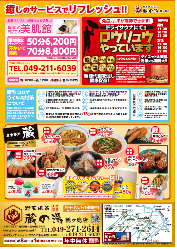 蔵の湯 鶴ヶ島店 入場回数券 3冊(29枚)（【公式】蔵の湯 鶴ヶ島店） 