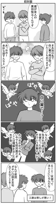 初対面 