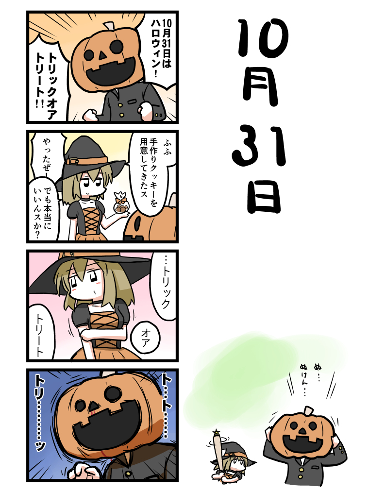 せっかくハロウィンなので過去作であれなんですが上げてみます。 