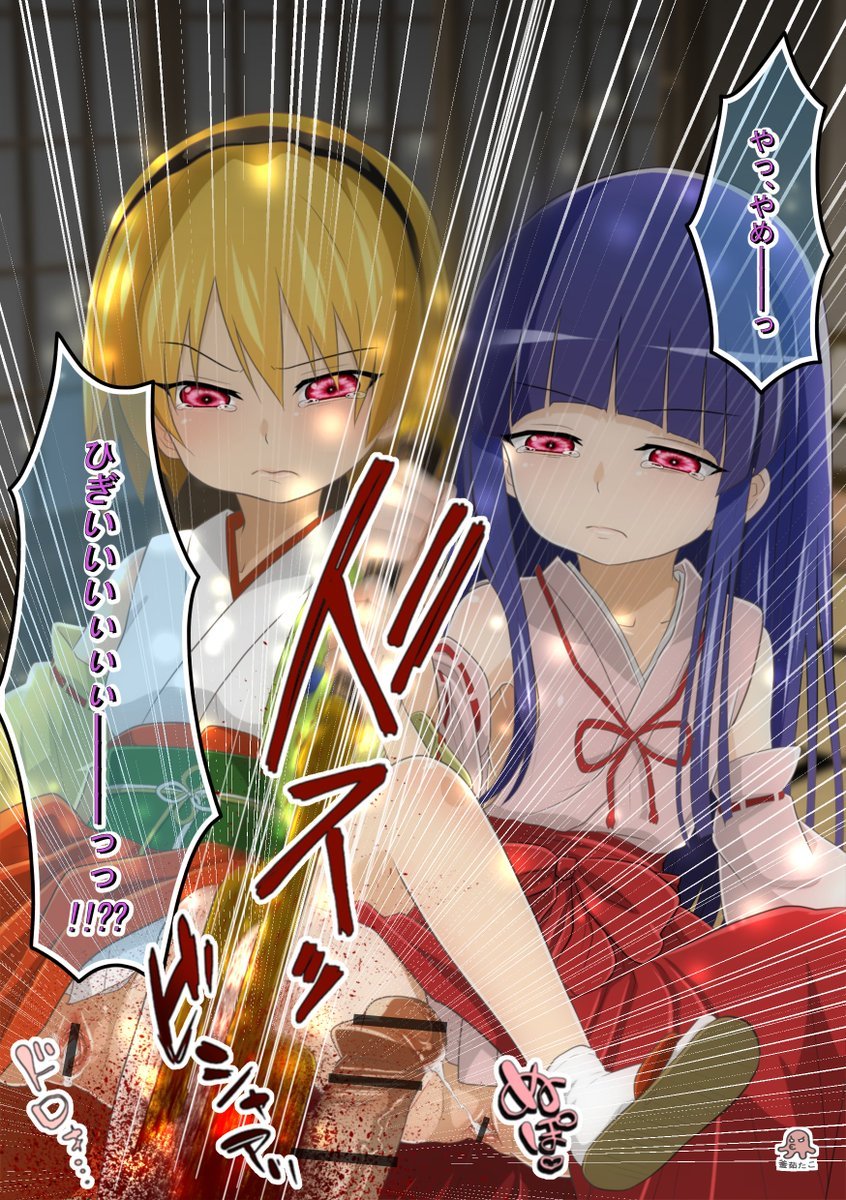 魂穢し編 其の拾七 終焉の刻 