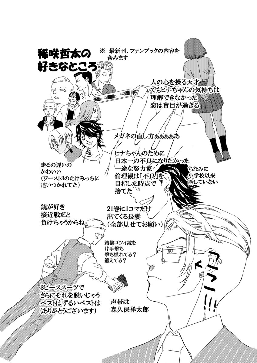 姉(東リべ布教済み)に
「稀咲のどこがいいかわからない」
って言われたからまとめた 