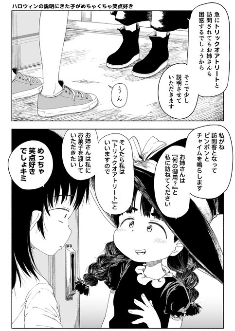 ハロウィンの説明をする女の子がめちゃくちゃ笑点好き(再掲) 