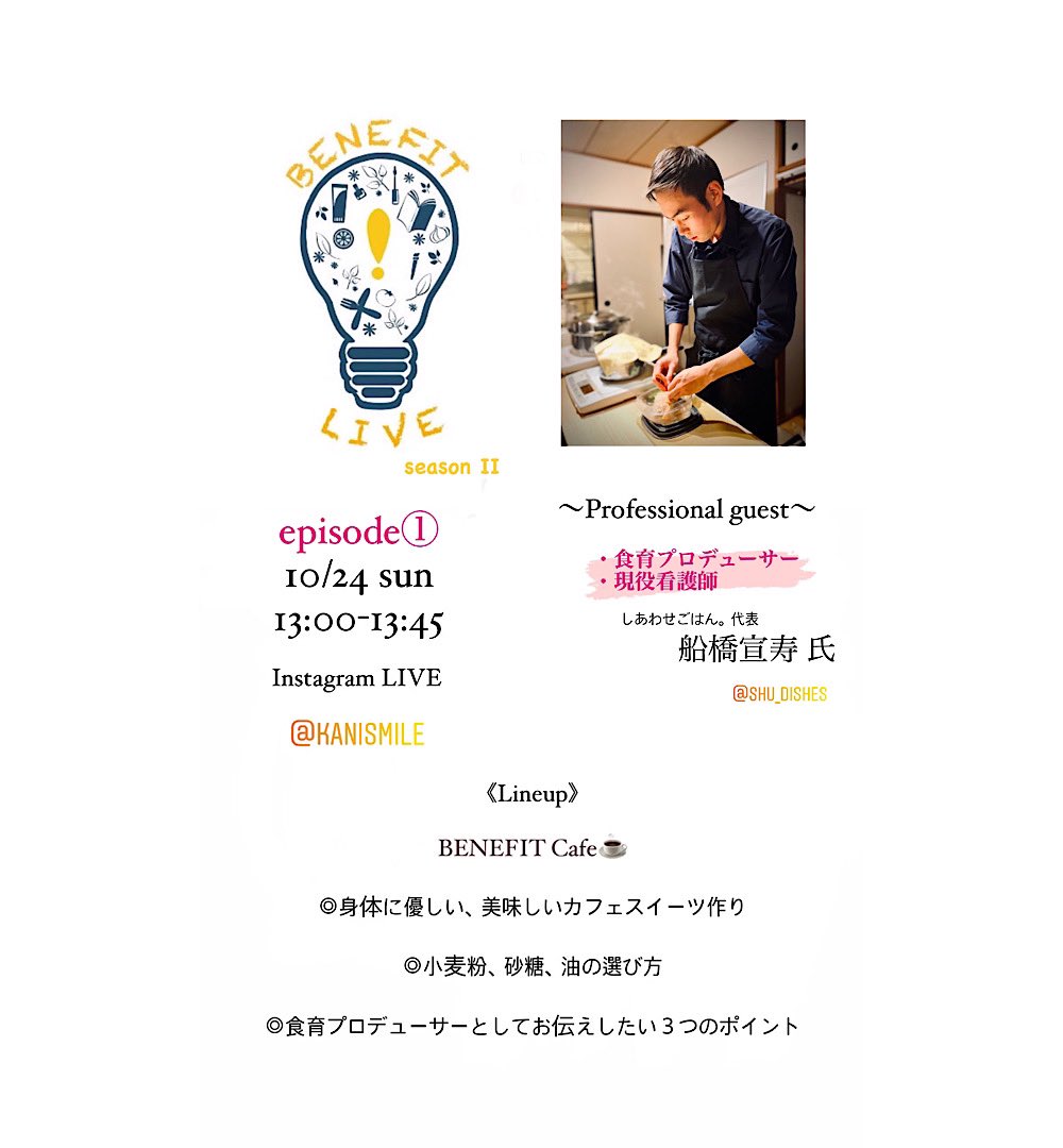 kanismile's tweet photo. BENEFIT LIVE seasonⅡ
episode① ありがとうございました!
今回シリーズからカメラマンも現場入りしました📷
episode② 12月初旬を予定しております。
お楽しみに✨
#BENEFITLIVE
#BenefitLive
#BenefitCafe
#プロから学べる
#食育
#調味料の見分け方
#カフェスイーツ船橋 https://t.co/zN0s4cg6kJ